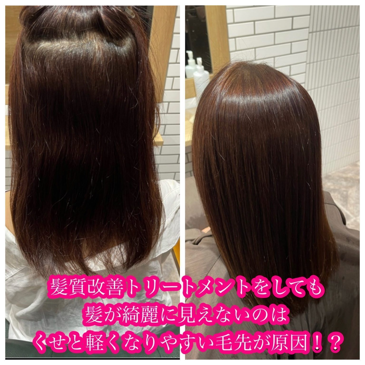 髪質改善トリートメントをしても髪が綺麗にならない方必見。髪が綺麗に