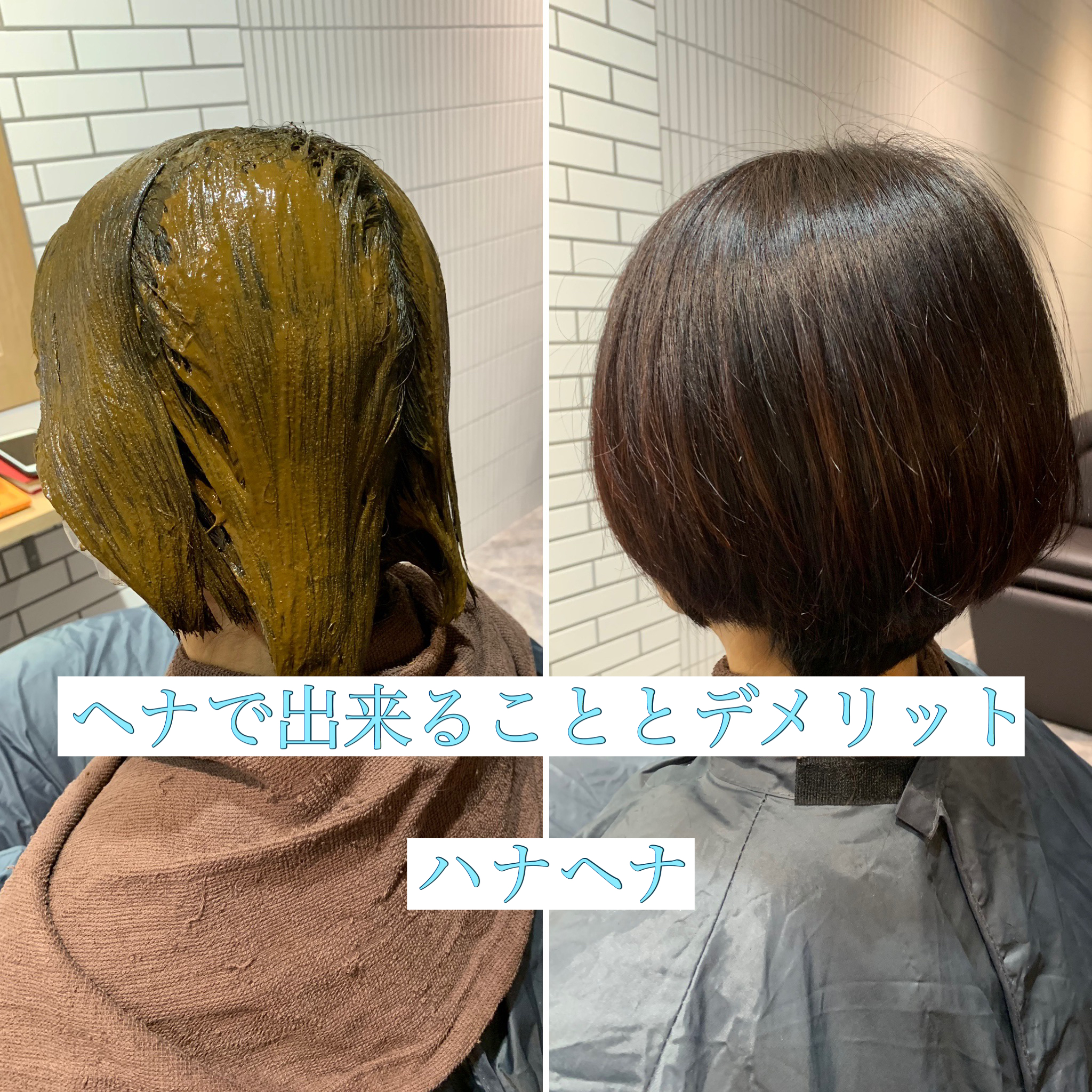 ヘナで出来ることとデメリット 自由が丘 奥沢 田園調布エリアのハナヘナ取り扱いサロンtecco Tecco Hair 東京 自由が丘 柔らかい縮毛矯正 髪質改善 ノンジアミンカラー ヘナ特化サロン イカイテルユキ 溝辺梨紗