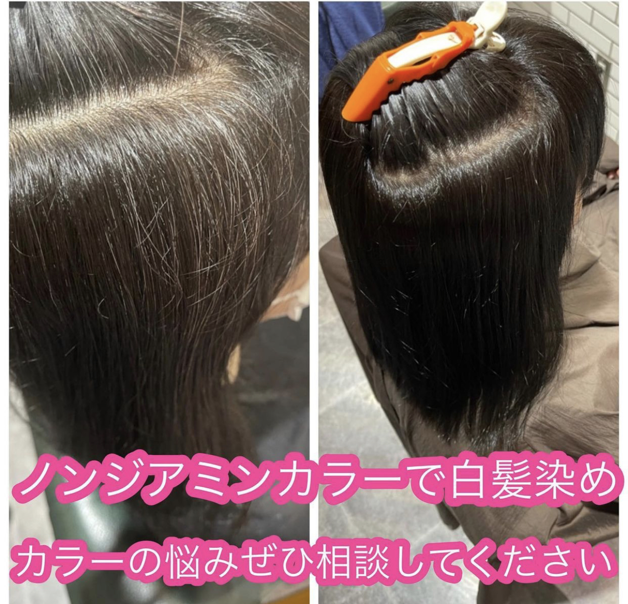 薬害や頭皮への刺激を抑えたいならノンジアミンカラー】年齢